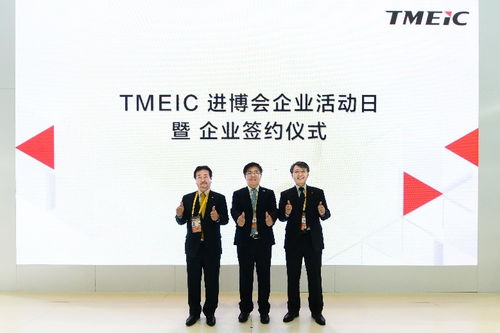 把握“中國磁力”，構筑進博紐帶 TMEIC舉辦進博企業日活動